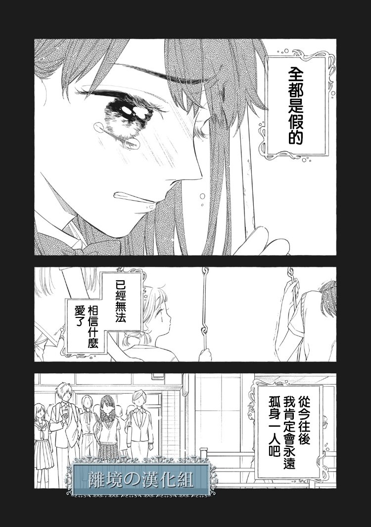 箱庭之主与最后的魔女漫画,第1话1图