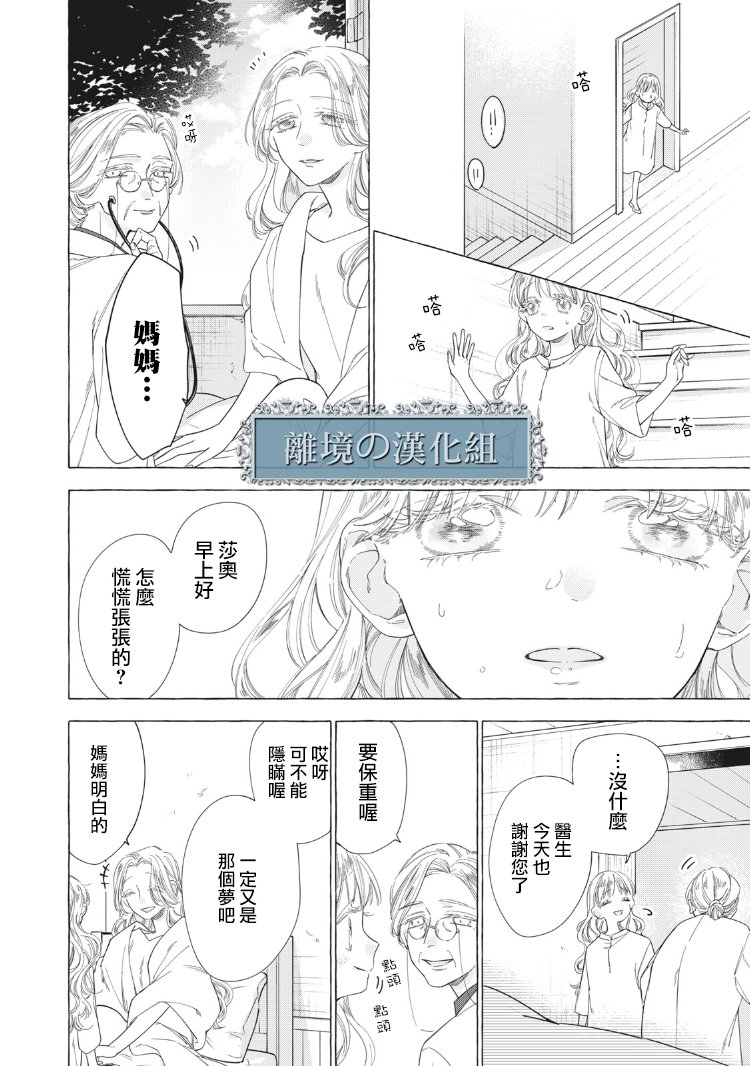 箱庭之主与最后的魔女漫画,第1话5图