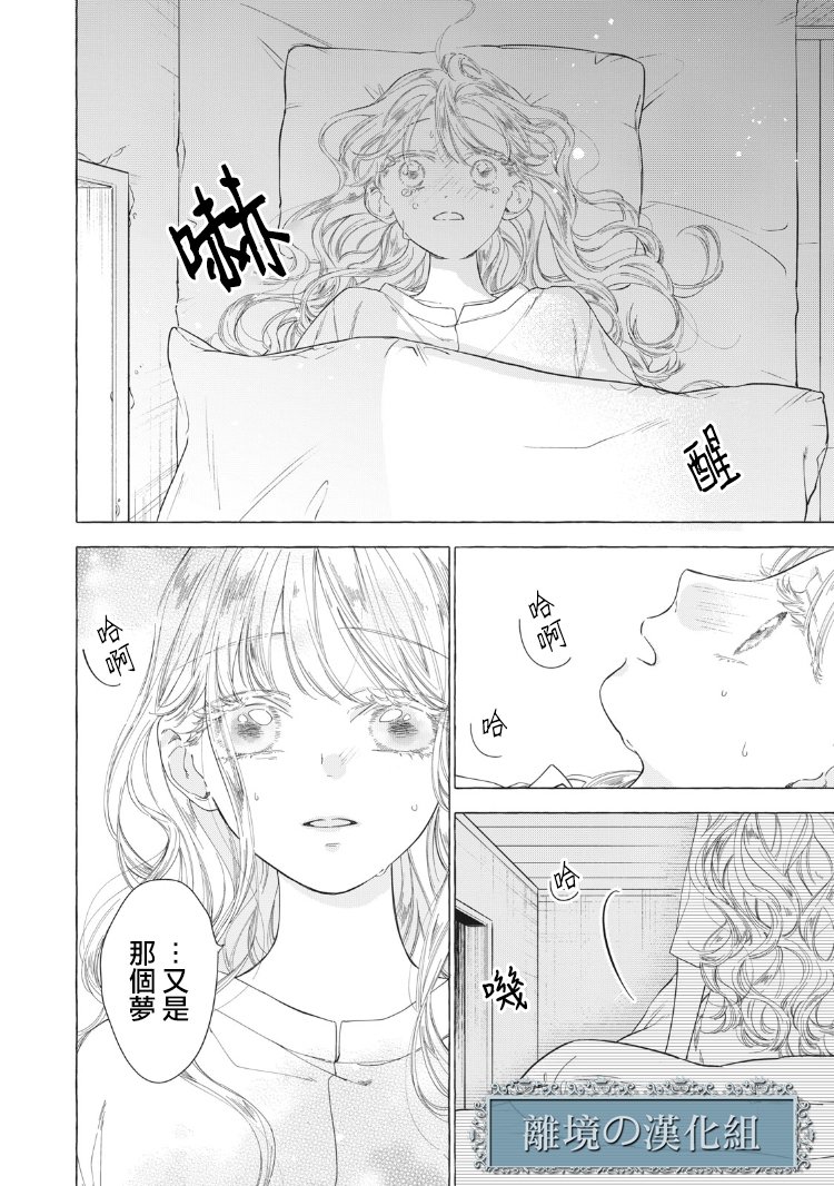 箱庭之主与最后的魔女漫画,第1话3图