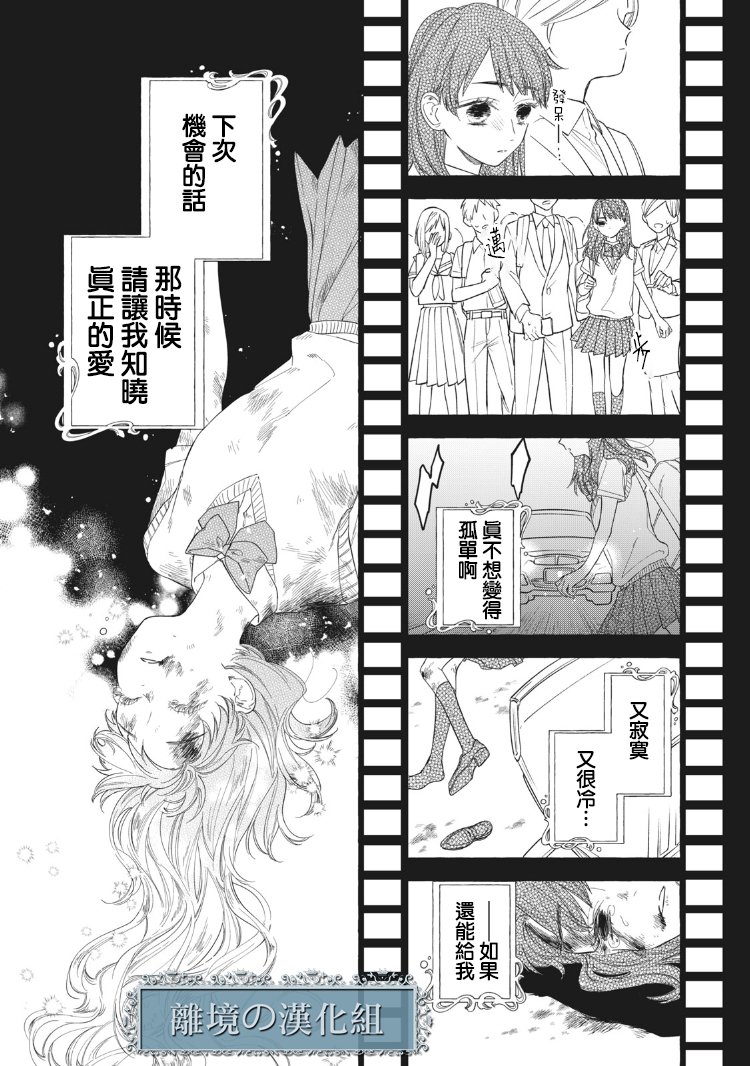 箱庭之主与最后的魔女漫画,第1话2图