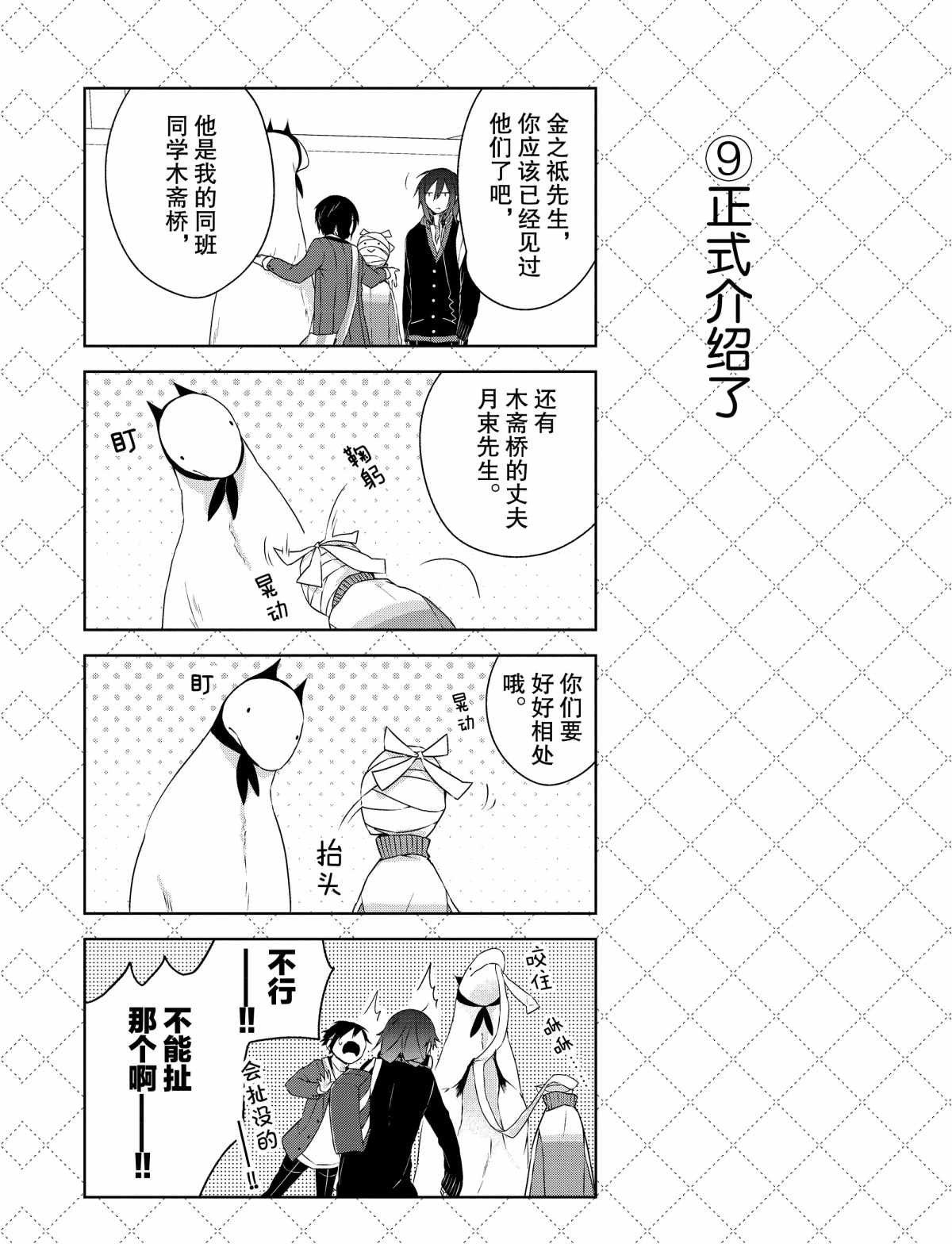 嫁给非人类漫画,第4话试看版5图