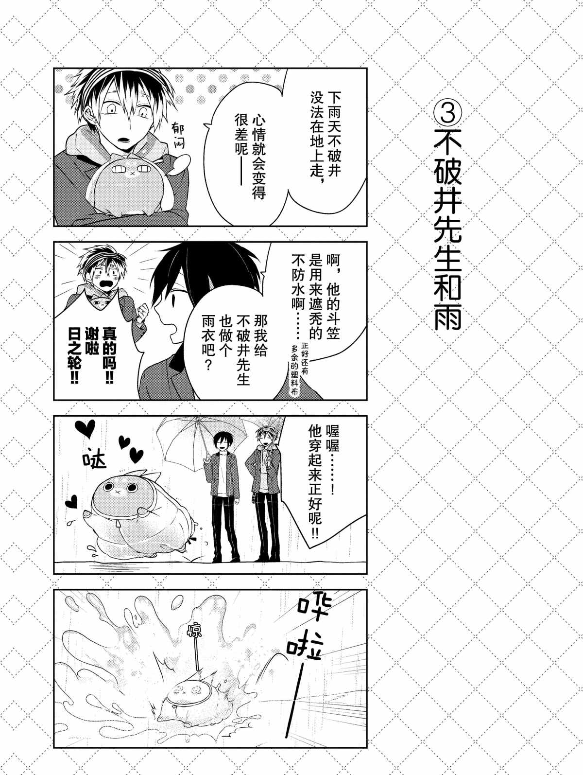 嫁给非人类漫画,第4话试看版4图