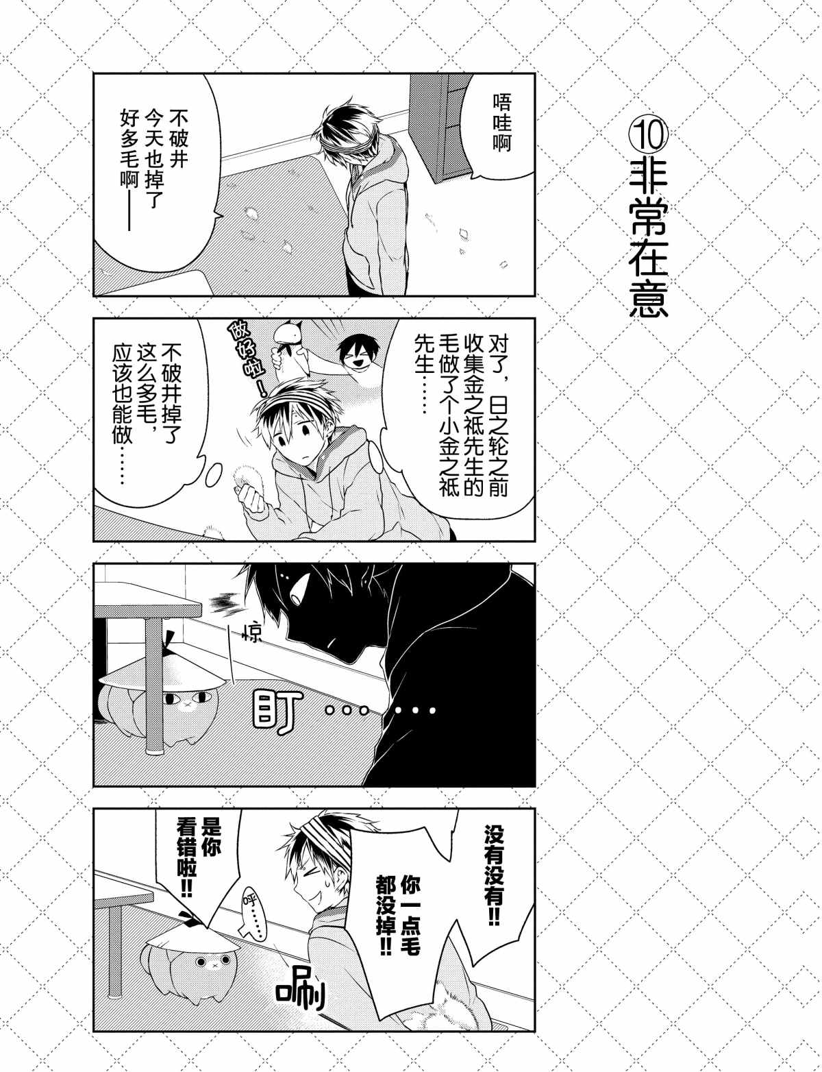 嫁给非人类漫画,第4话试看版1图