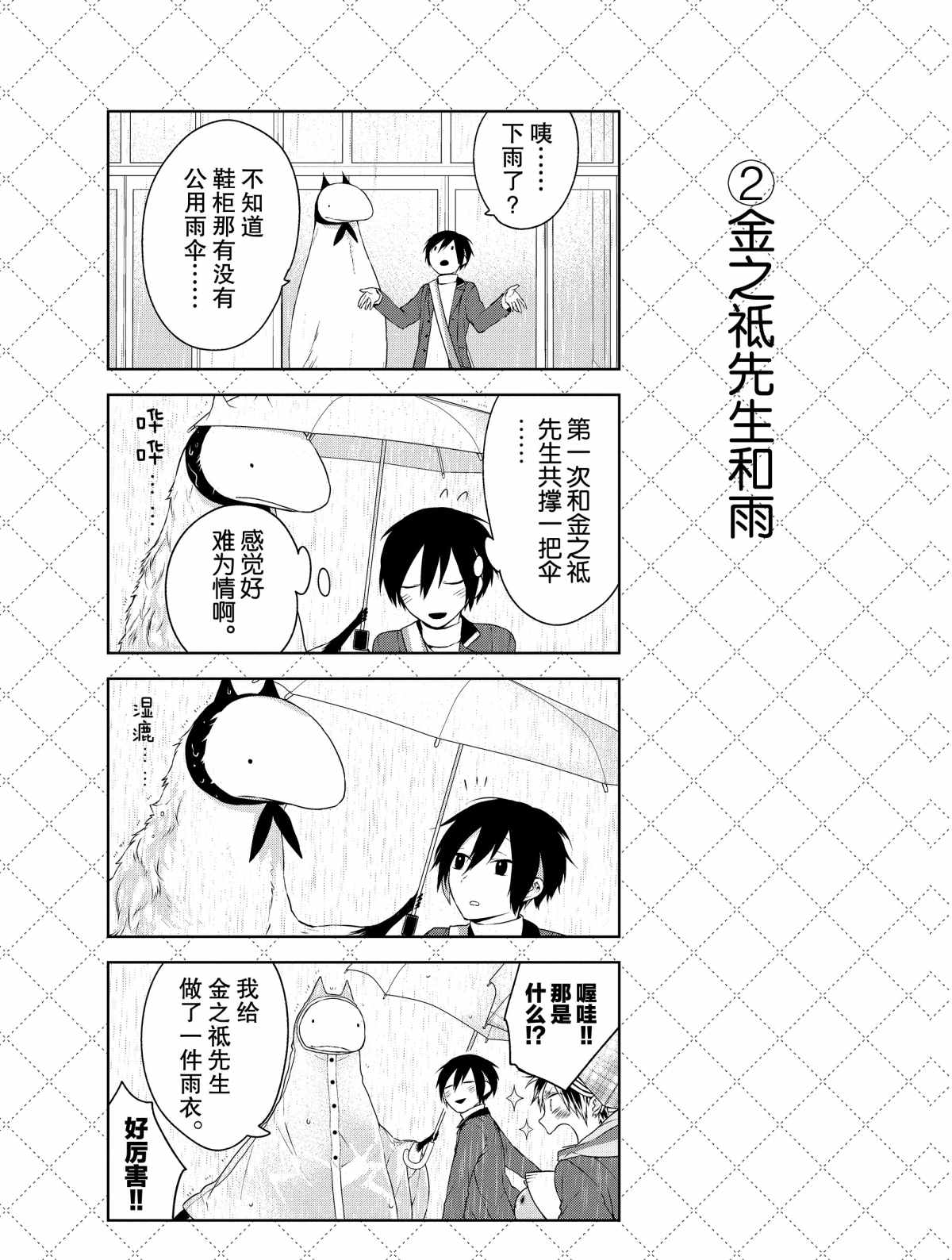 嫁给非人类漫画,第4话试看版3图