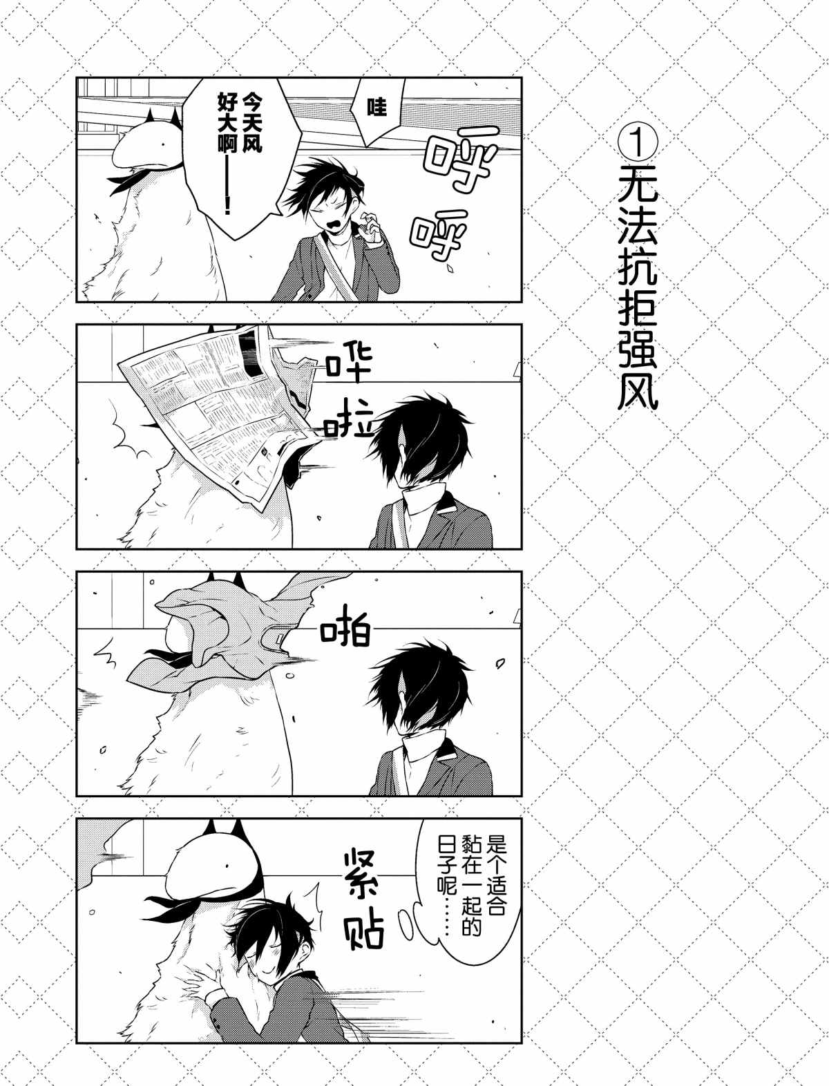 嫁给非人类漫画,第4话试看版2图