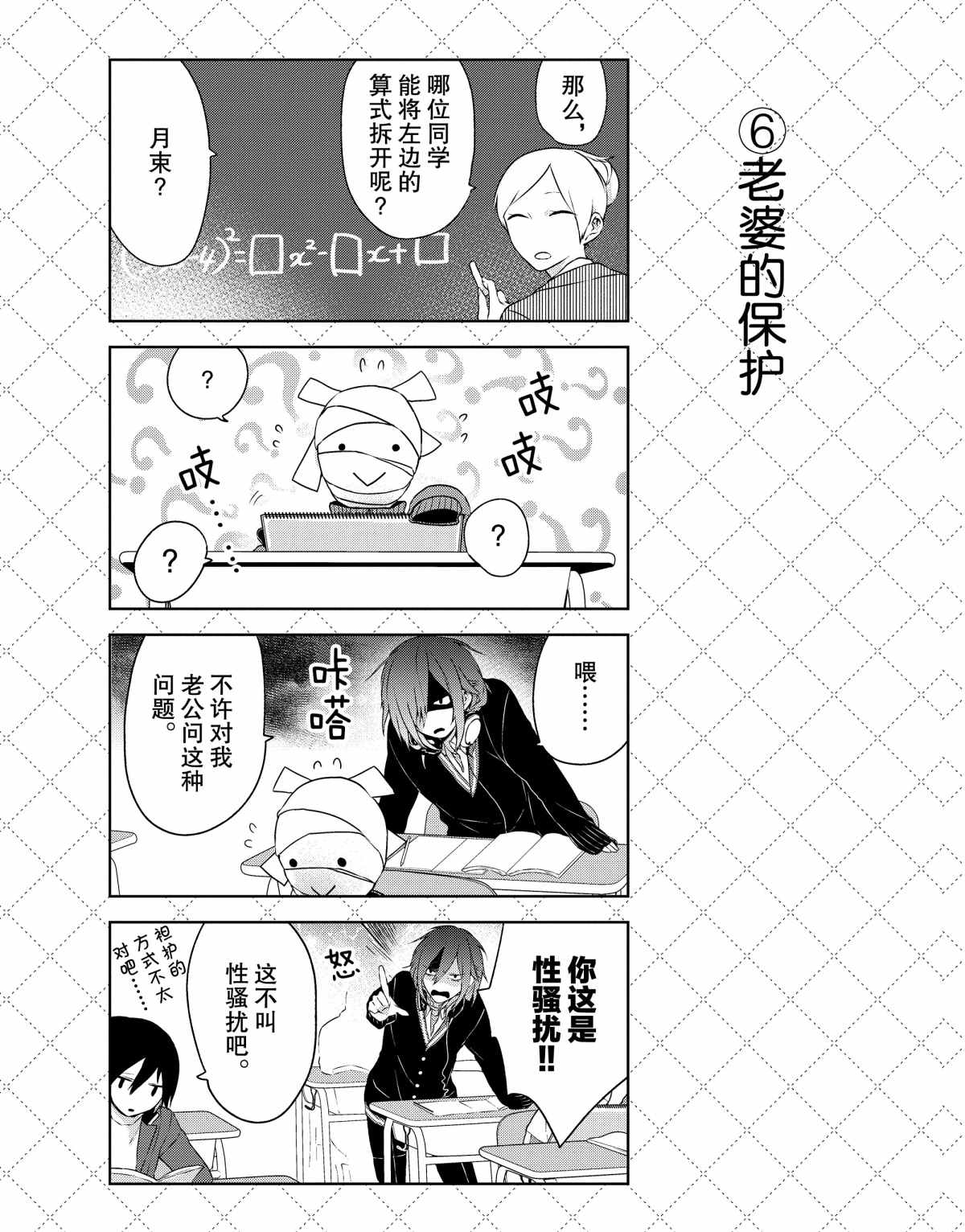 嫁给非人类漫画,第4话试看版2图