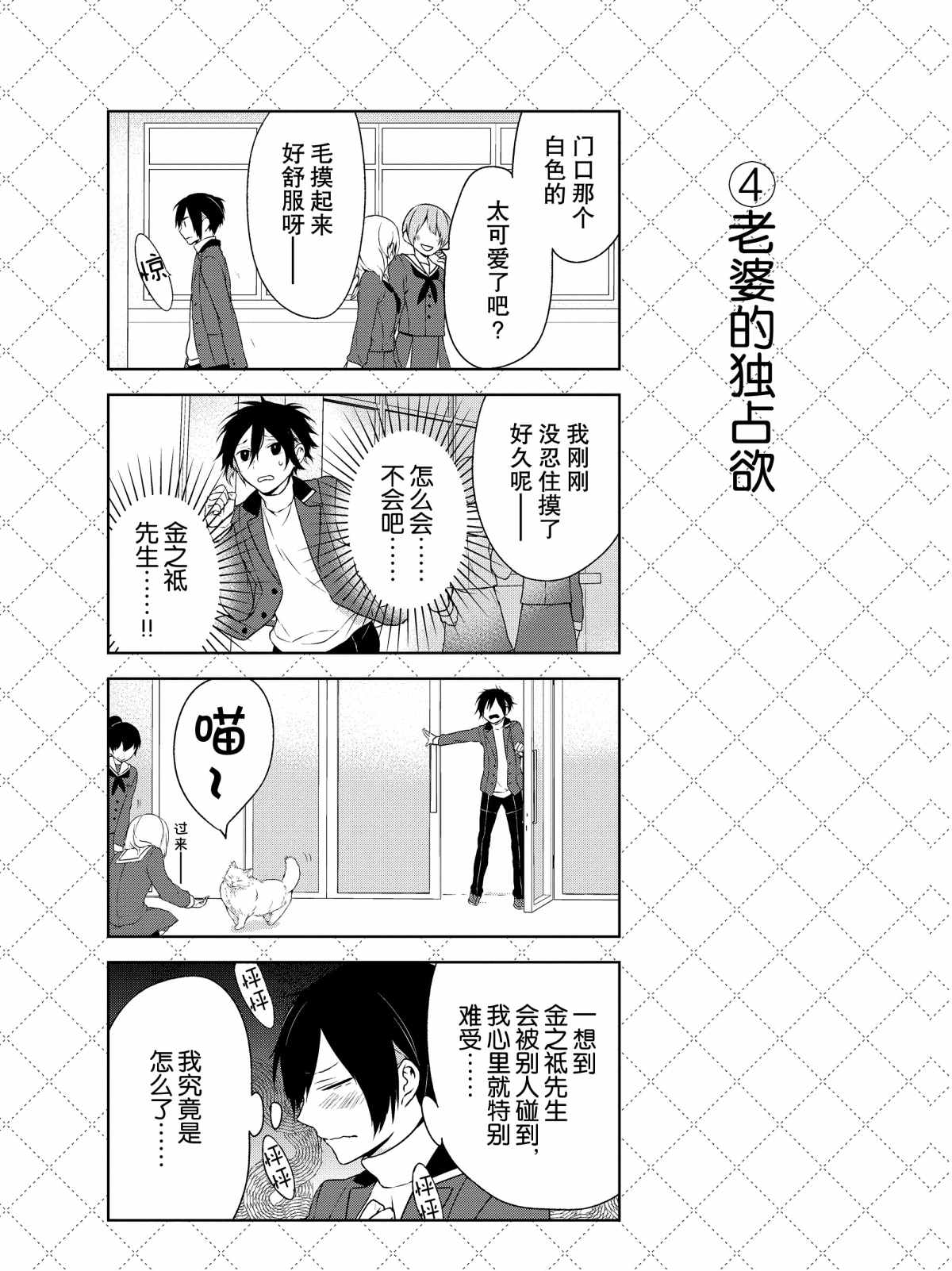 嫁给非人类漫画,第4话试看版5图