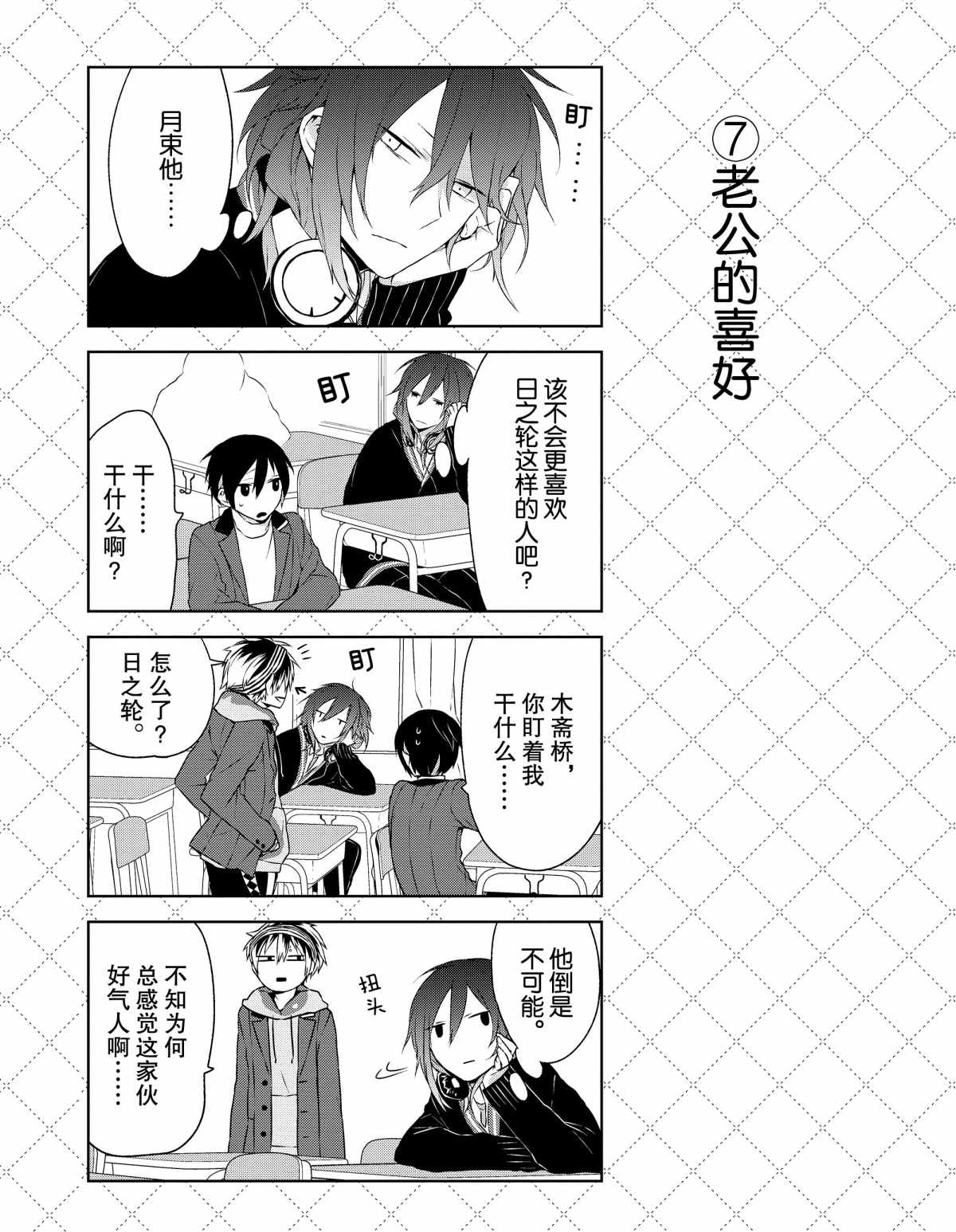 嫁给非人类漫画,第4话试看版3图