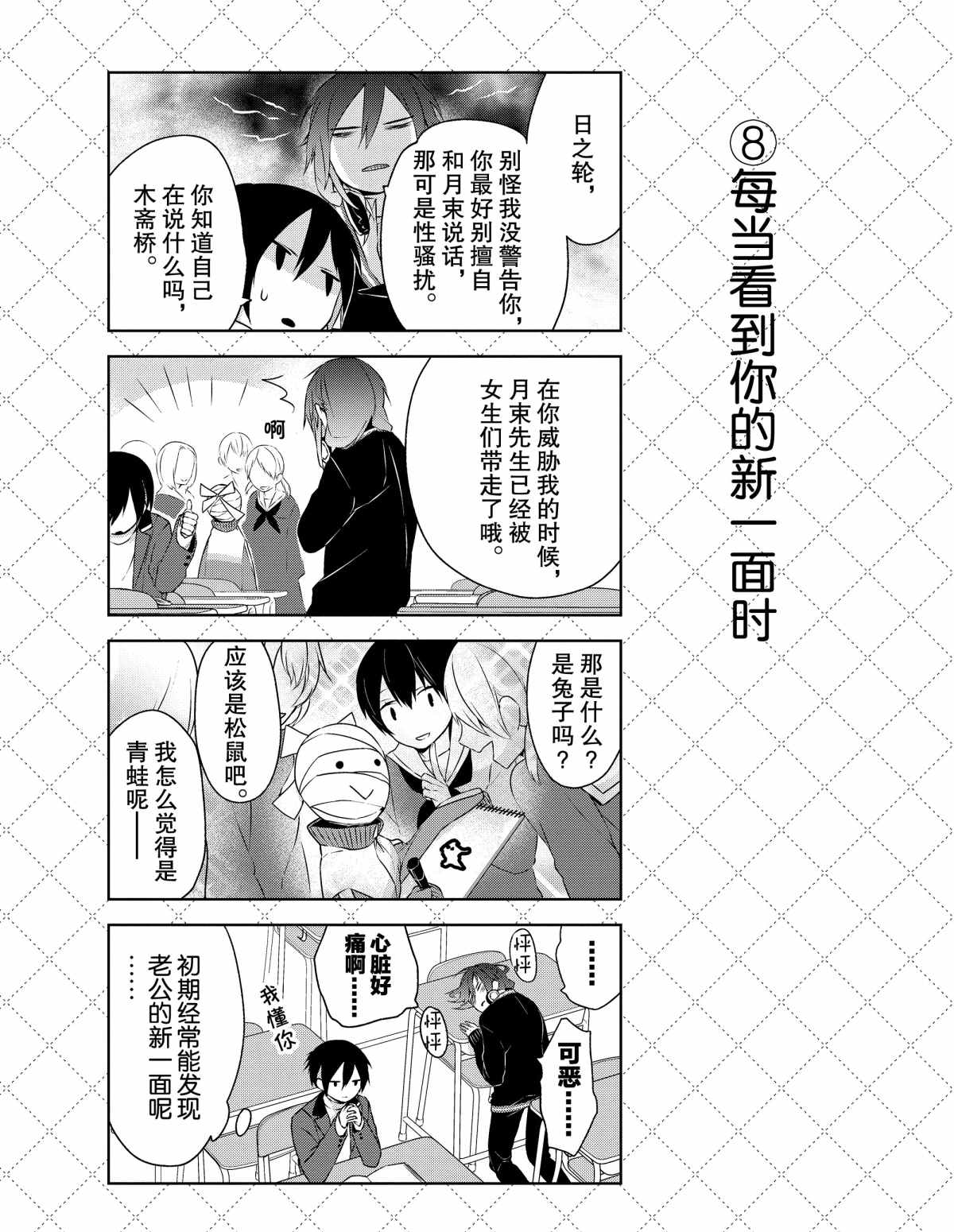 嫁给非人类漫画,第4话试看版4图