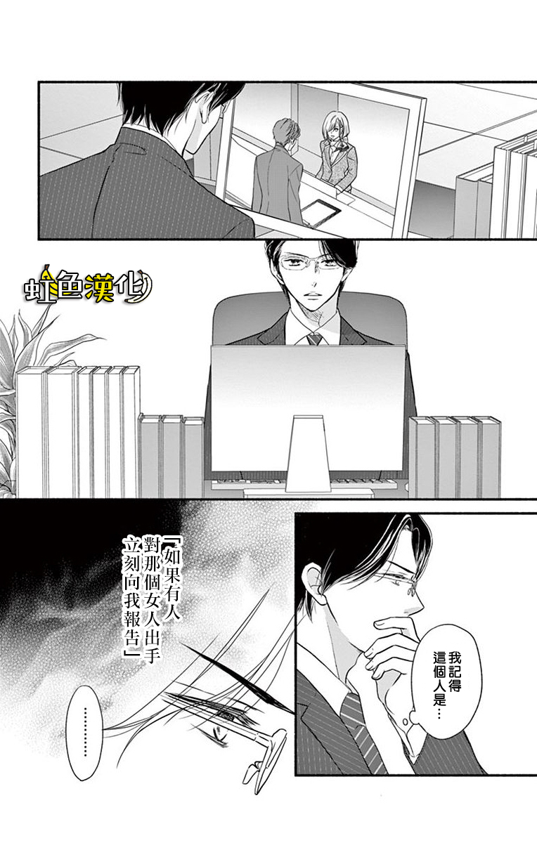 辽河社长没人爱漫画,第8话1图