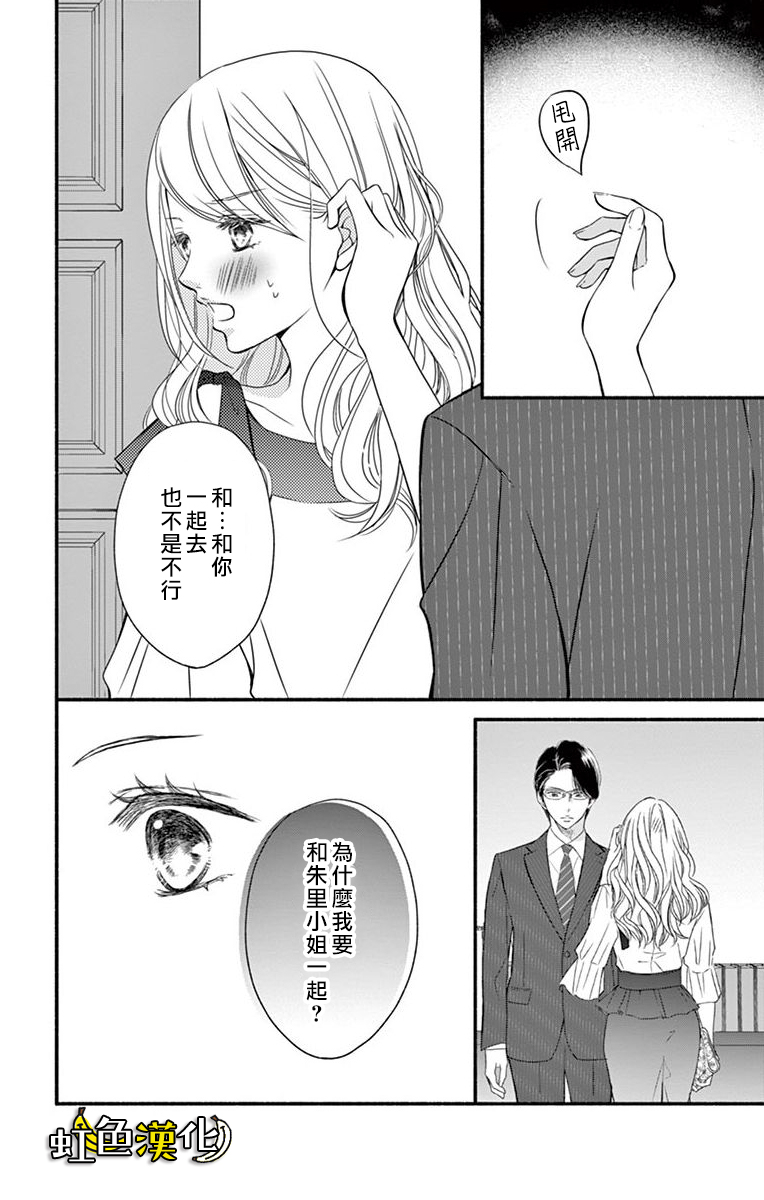 辽河社长没人爱漫画,第8话5图