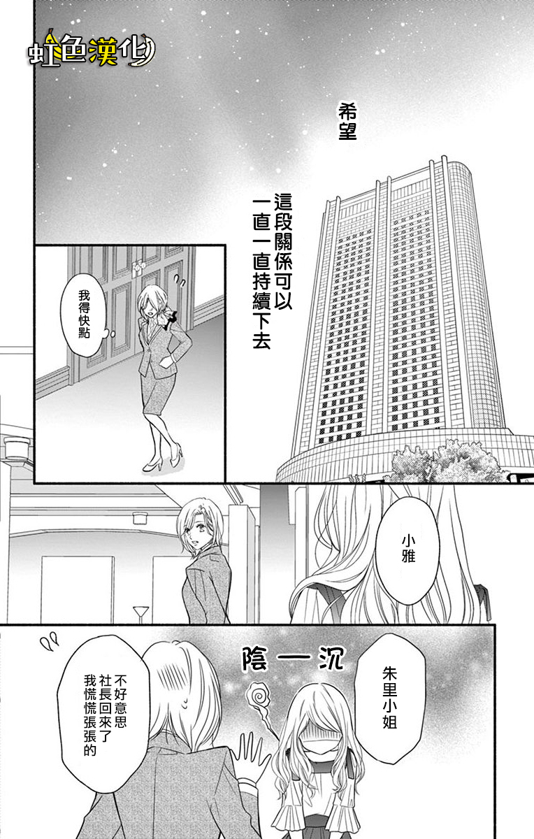 辽河社长没人爱漫画,第8话3图