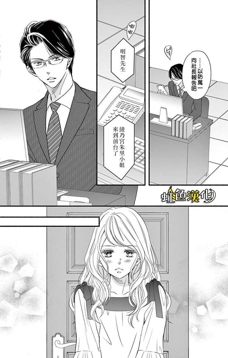 辽河社长没人爱漫画,第8话2图