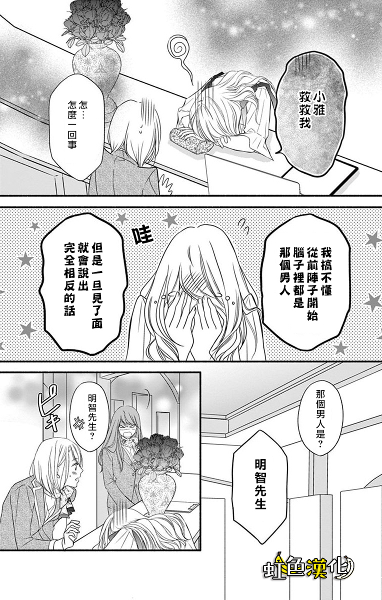 辽河社长没人爱漫画,第8话1图