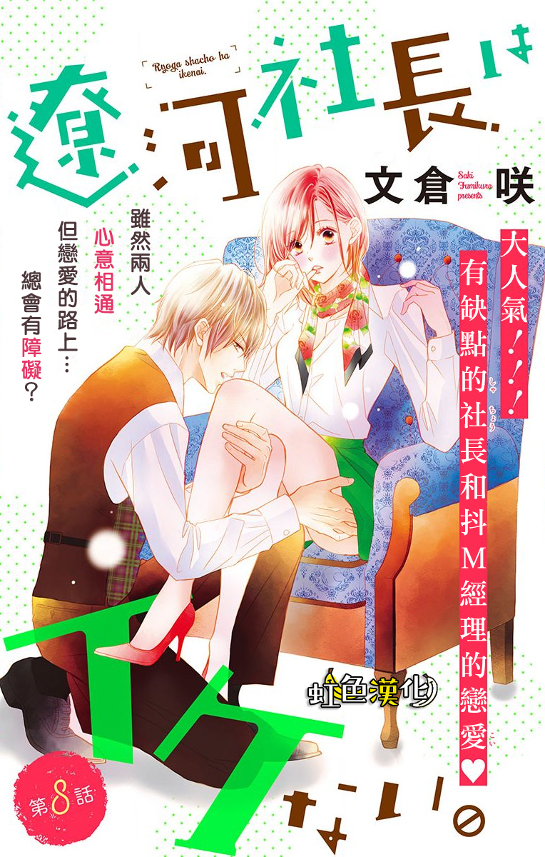 辽河社长没人爱漫画,第8话1图