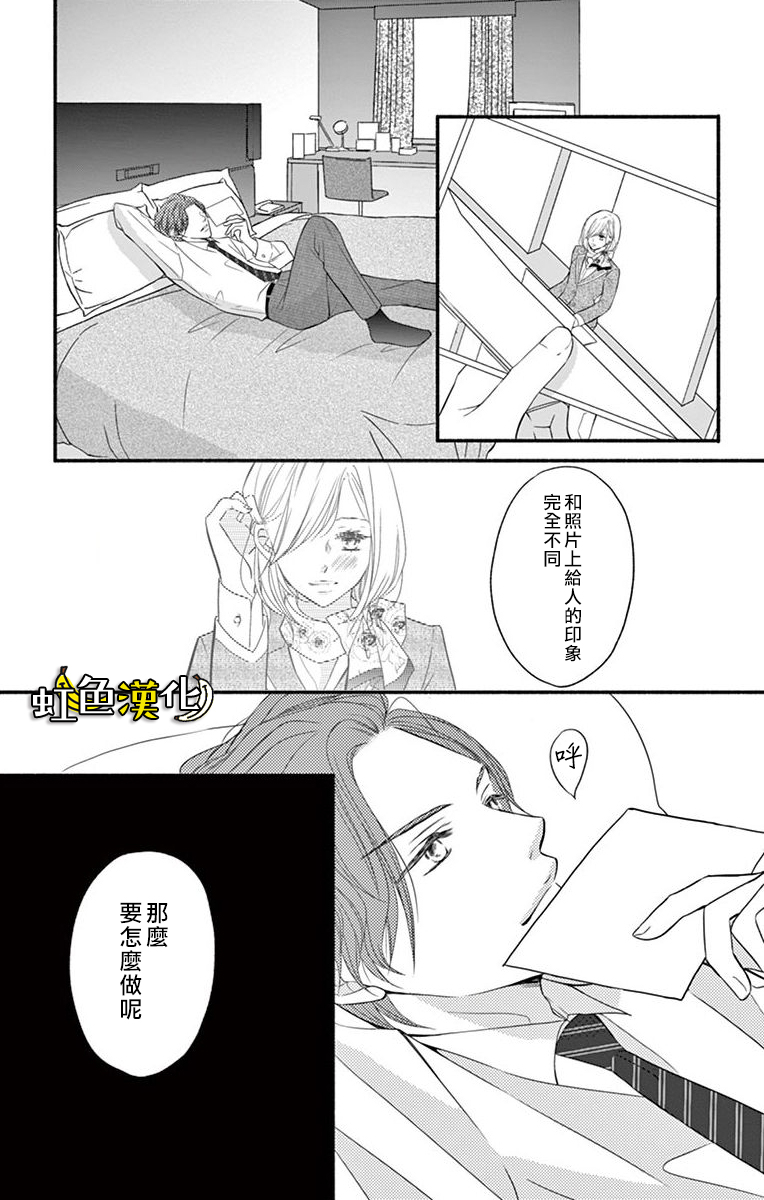 辽河社长没人爱漫画,第8话4图