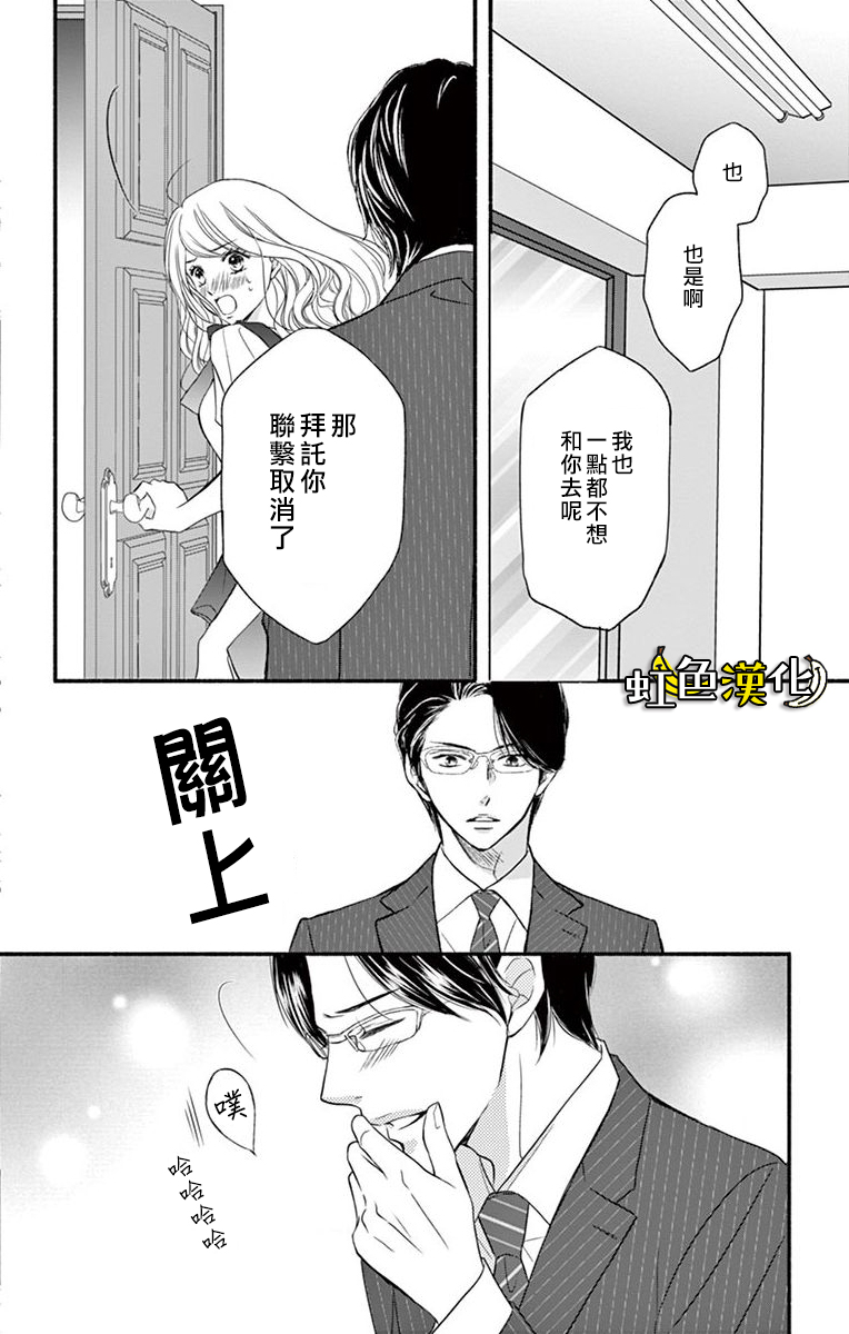 辽河社长没人爱漫画,第8话1图