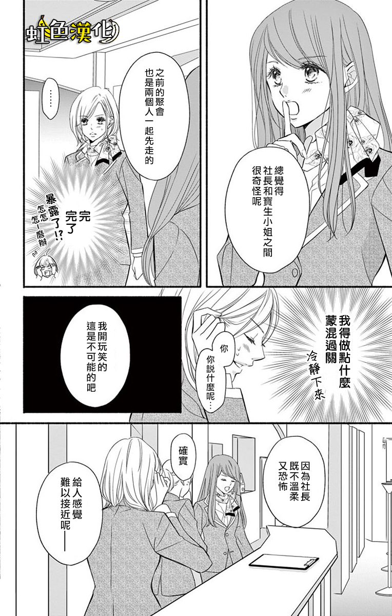 辽河社长没人爱漫画,第8话4图