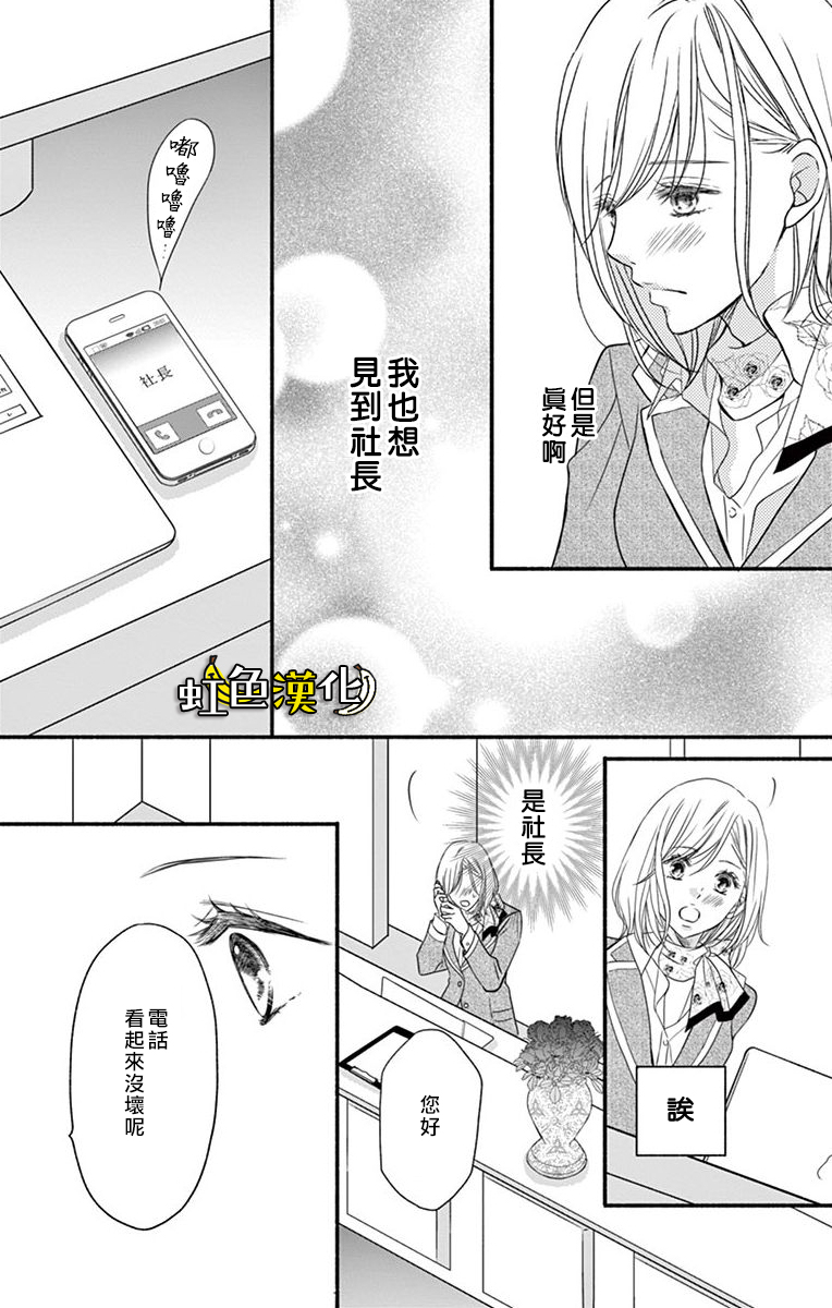 辽河社长没人爱漫画,第8话3图