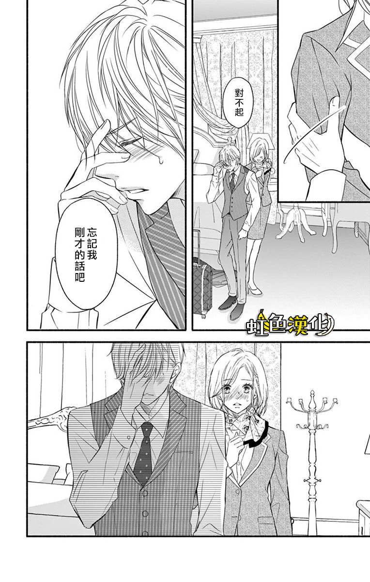 辽河社长没人爱漫画,第8话3图