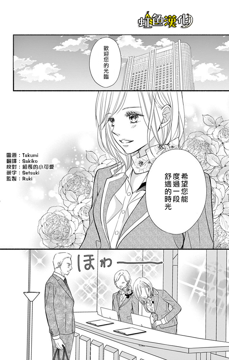 辽河社长没人爱漫画,第8话2图