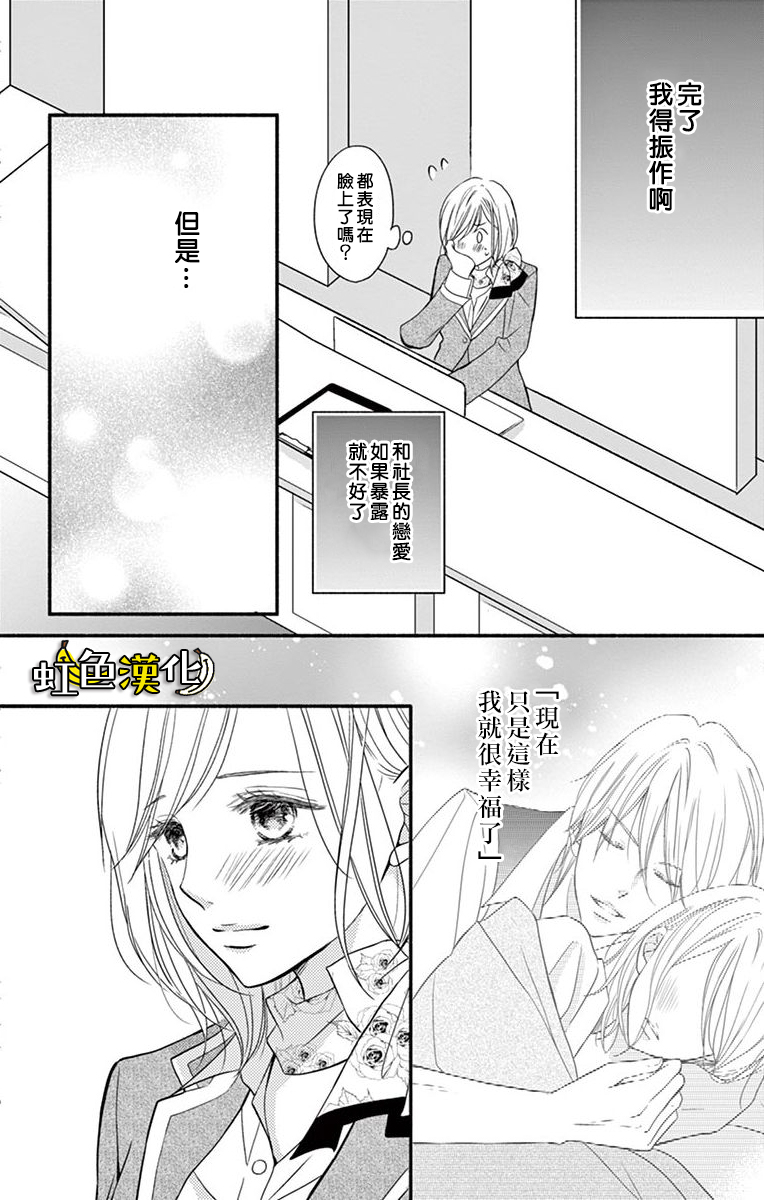 辽河社长没人爱漫画,第8话1图