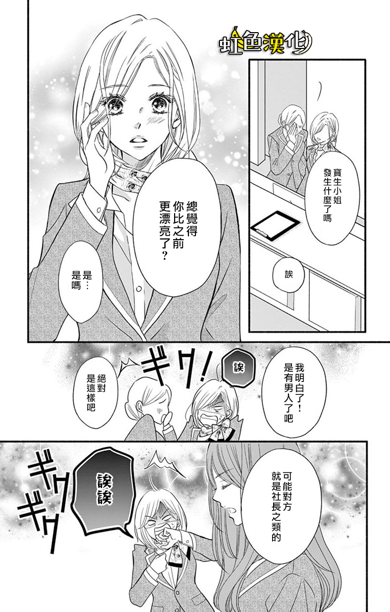 辽河社长没人爱漫画,第8话3图