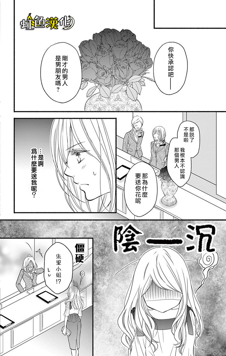 辽河社长没人爱漫画,第8话5图