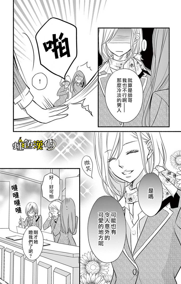 辽河社长没人爱漫画,第8话5图