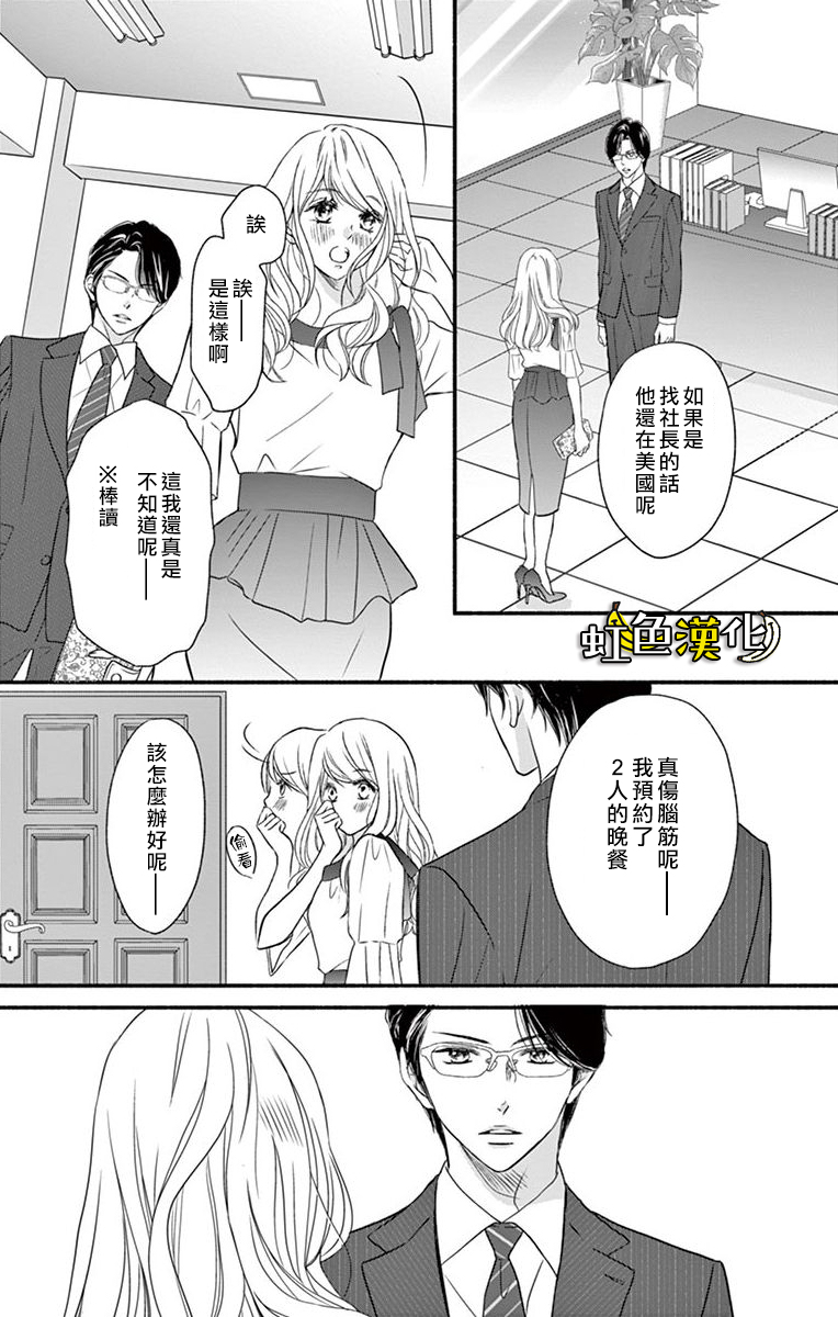 辽河社长没人爱漫画,第8话3图