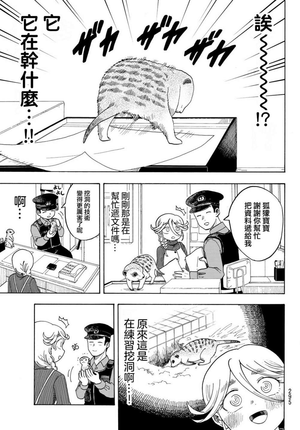 夜子与动物店员们漫画,第4话4图