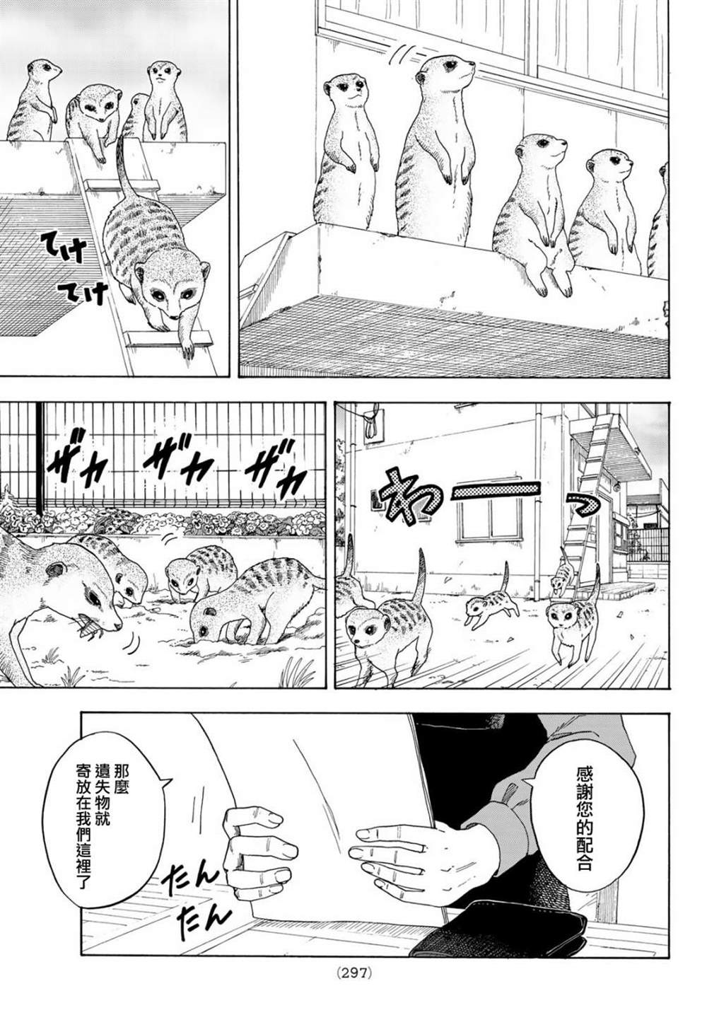 夜子与动物店员们漫画,第4话1图