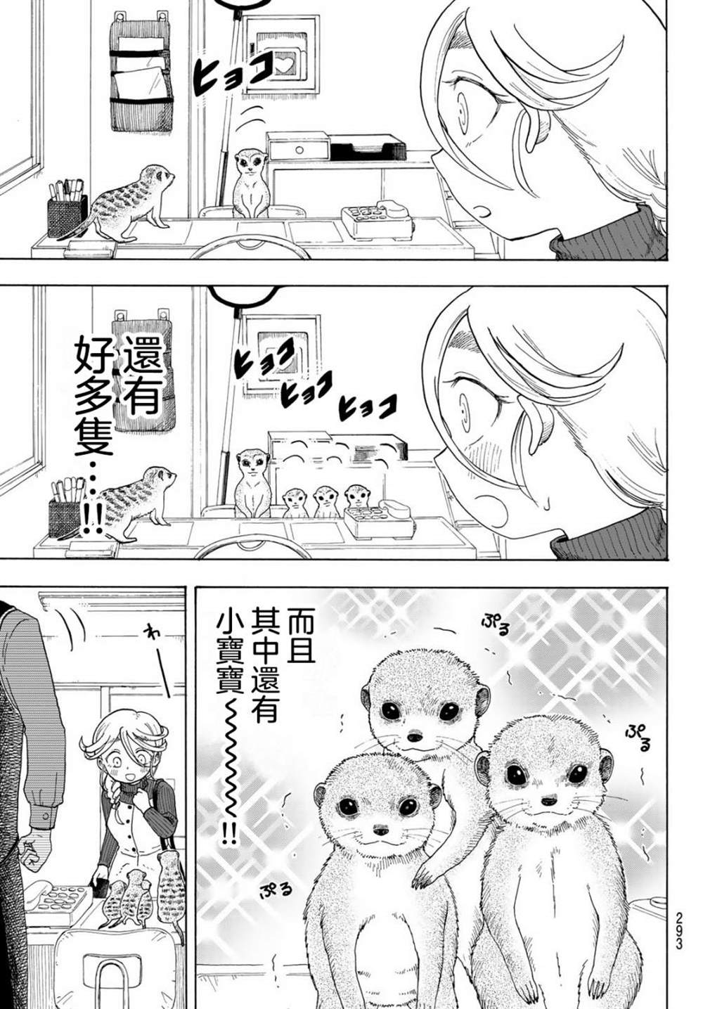 夜子与动物店员们漫画,第4话2图