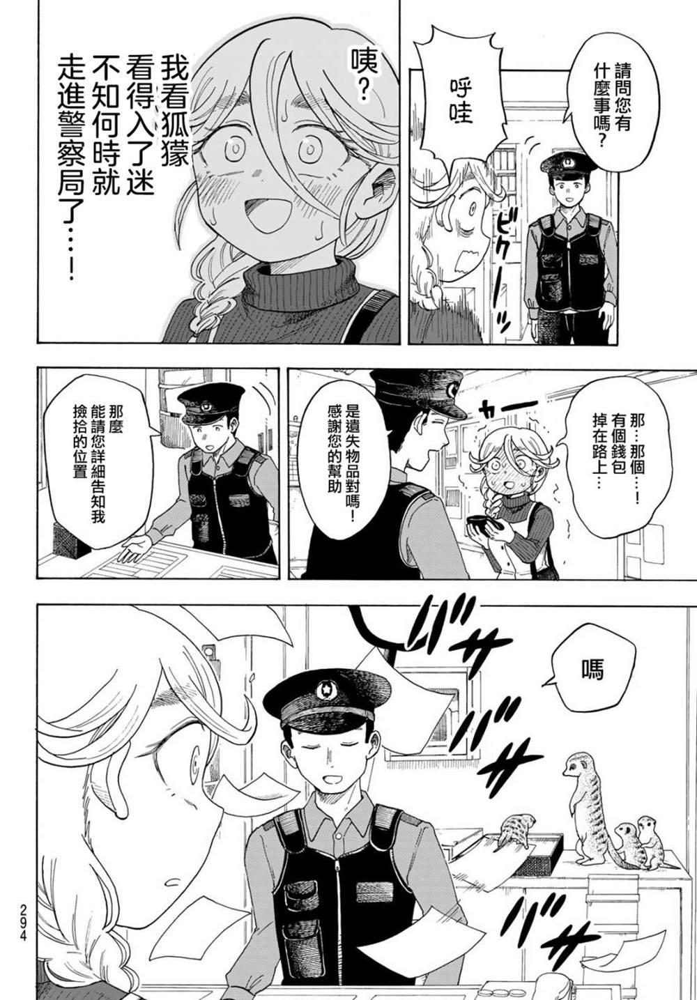 夜子与动物店员们漫画,第4话3图