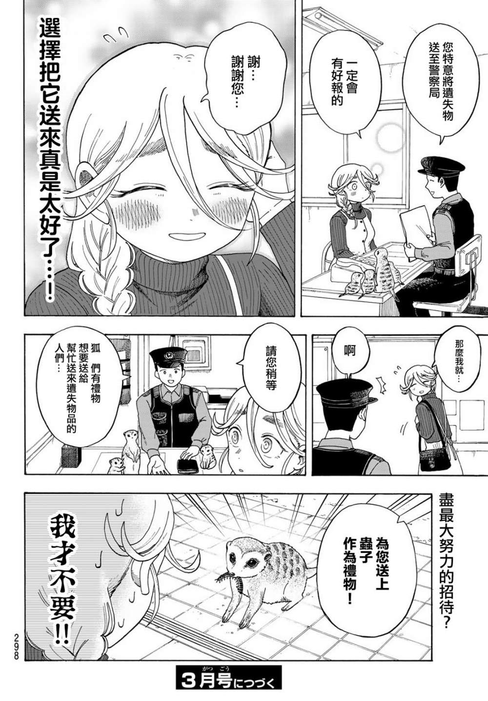 夜子与动物店员们漫画,第4话2图