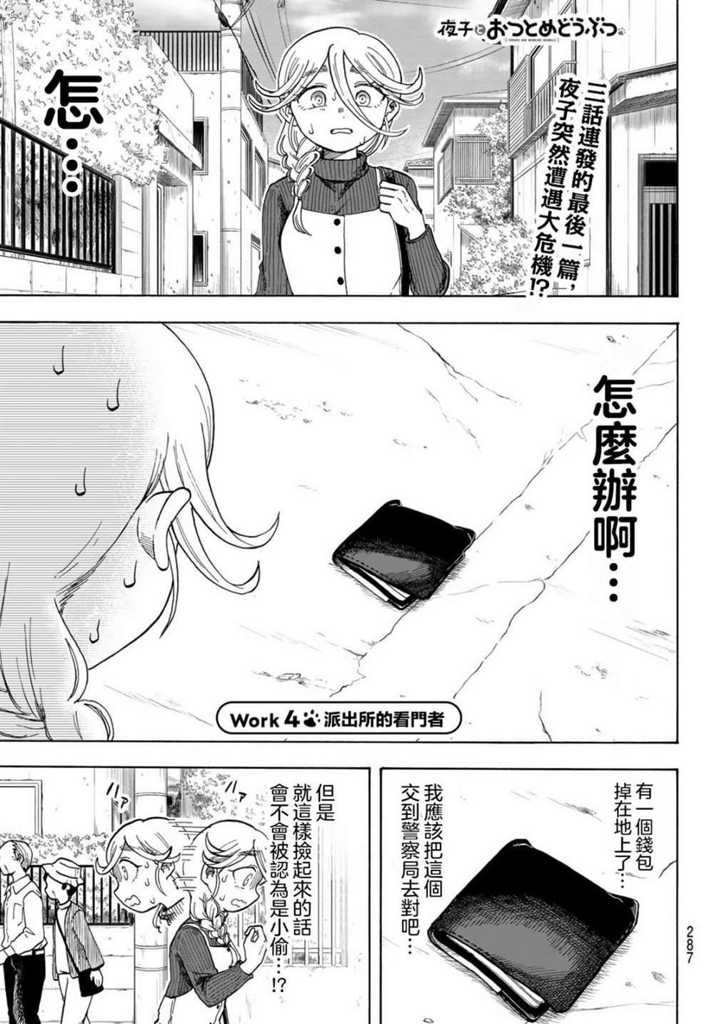 夜子与动物店员们漫画,第4话1图