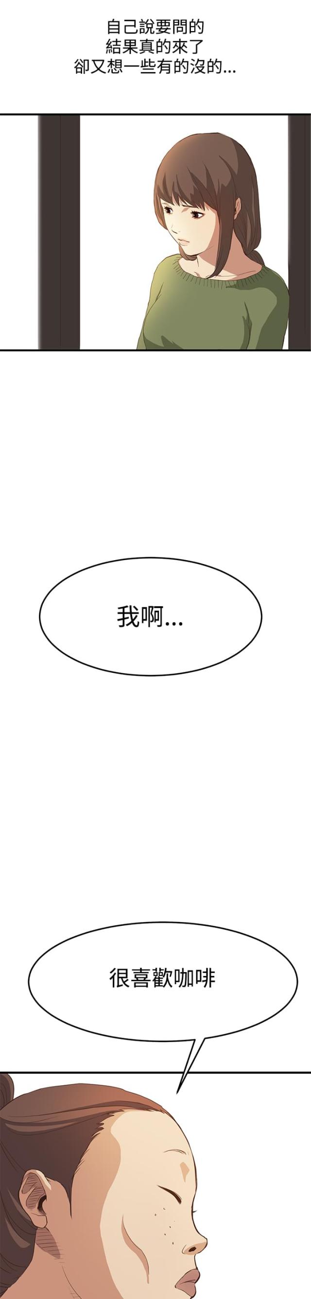 乖张学妹漫画漫画,第4话2图