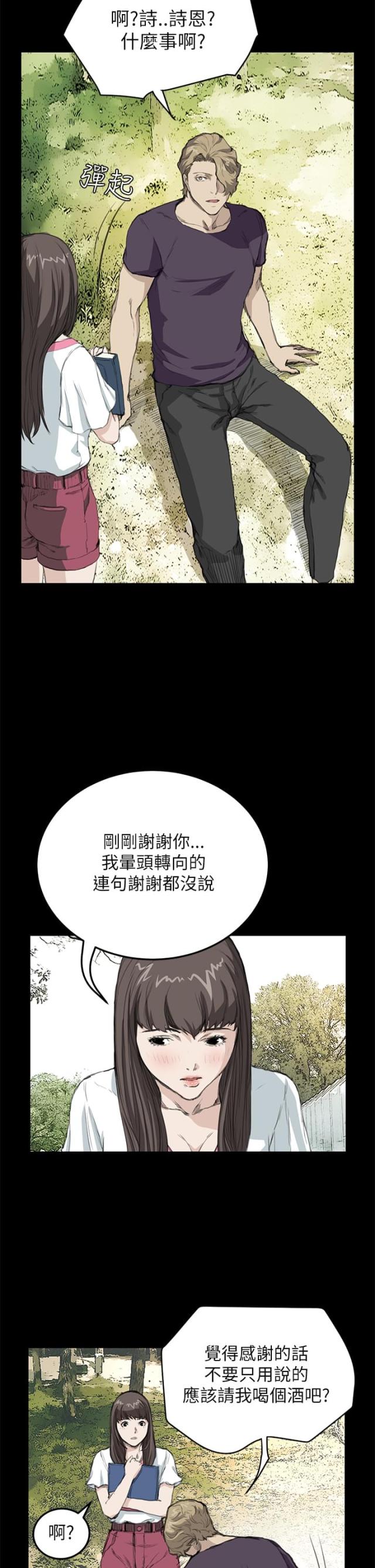 乖张学妹漫画漫画,第10话2图