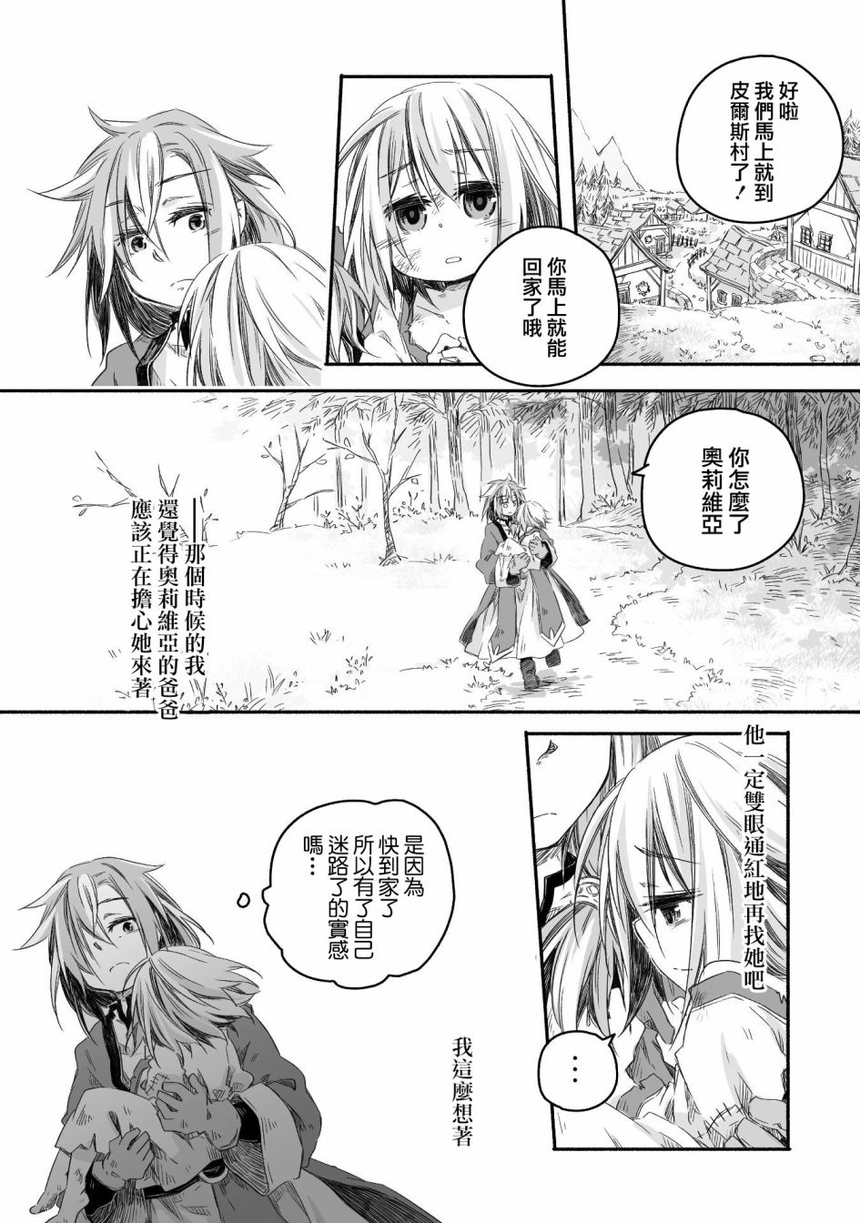 最强龙龙的育儿日记漫画,第1话3图