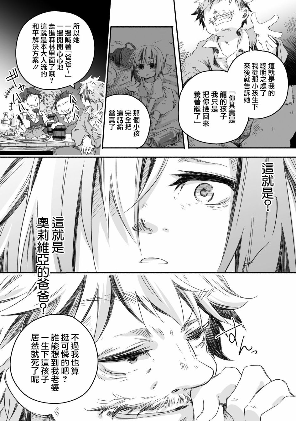 最强龙龙的育儿日记漫画,第1话1图