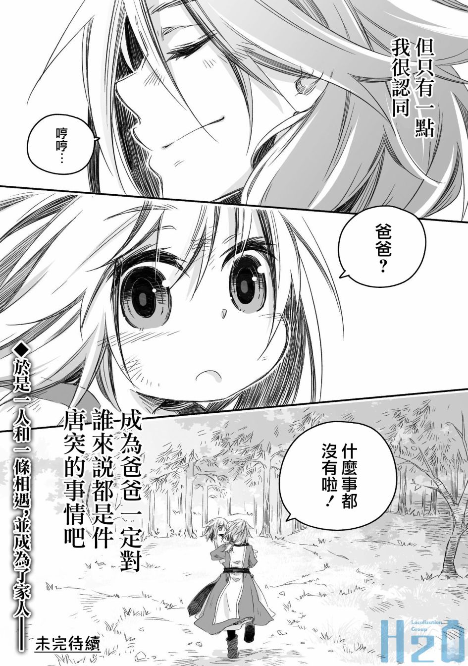 最强龙龙的育儿日记漫画,第1话4图