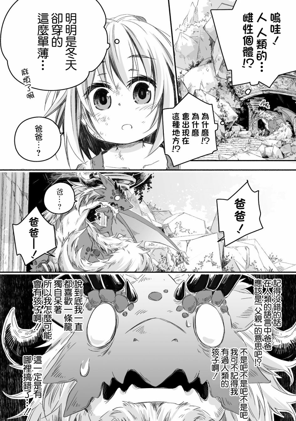 最强龙龙的育儿日记漫画,第1话1图