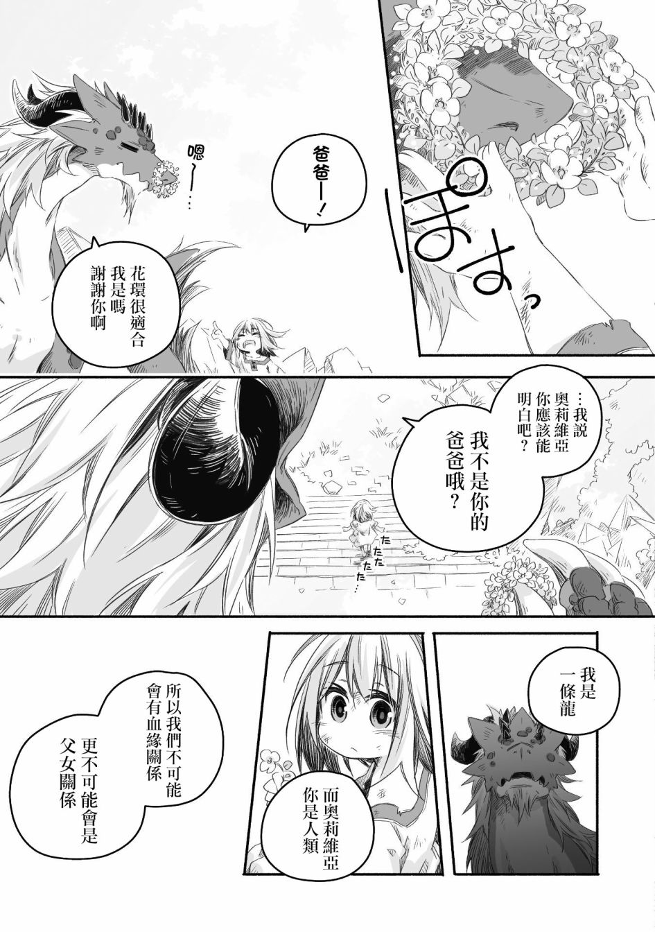 最强龙龙的育儿日记漫画,第1话3图