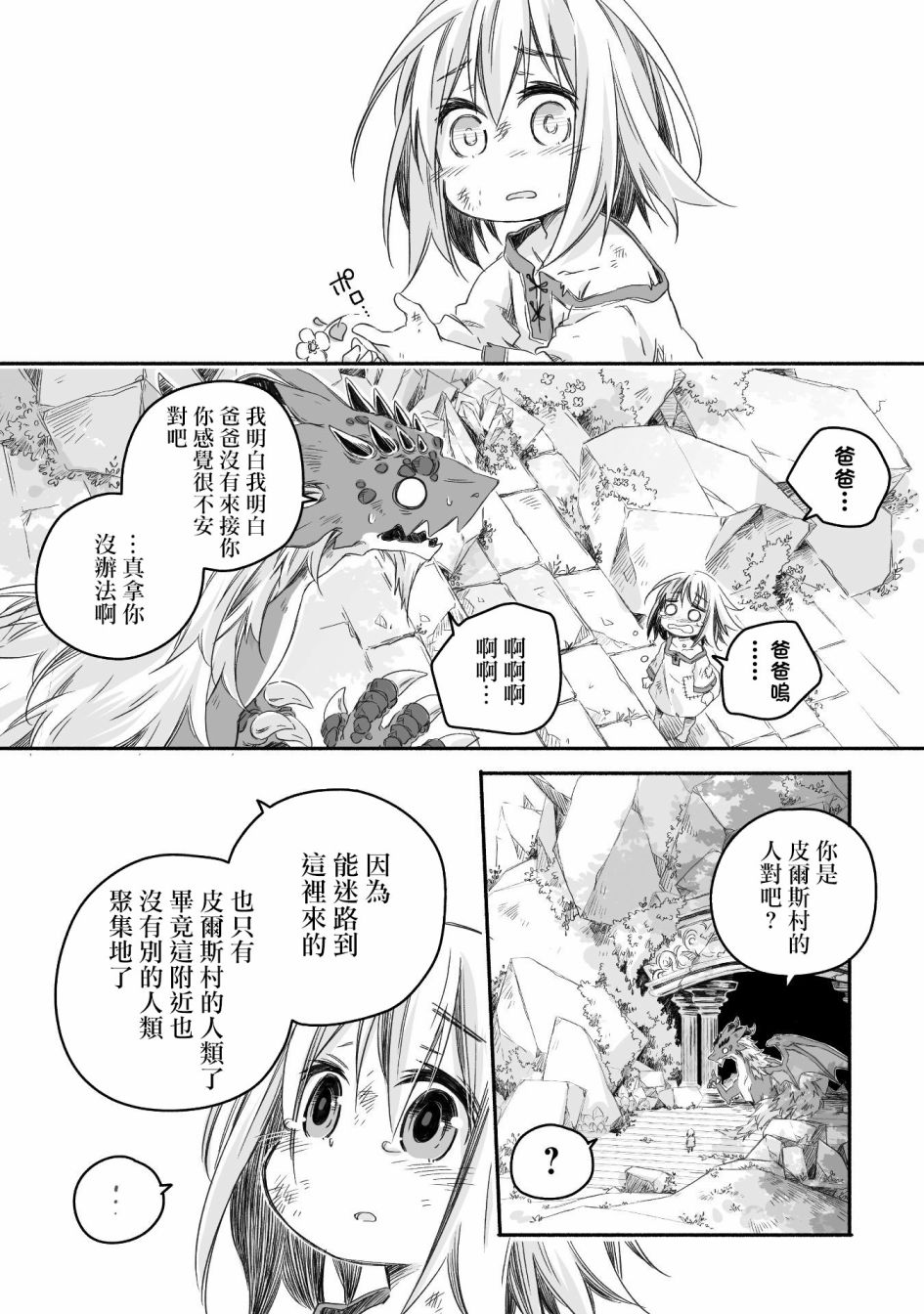 最强龙龙的育儿日记漫画,第1话4图