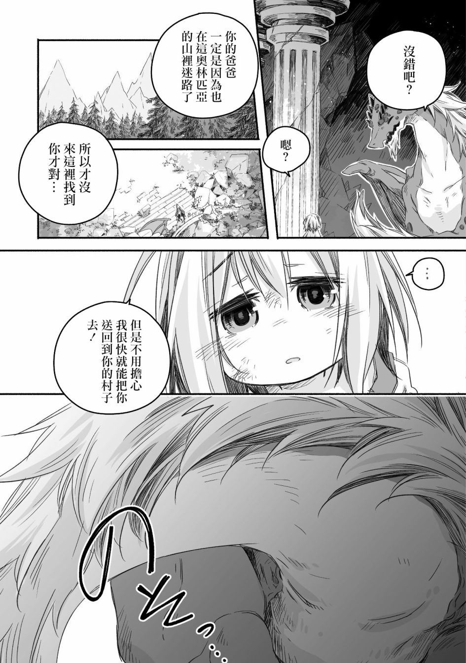 最强龙龙的育儿日记漫画,第1话5图