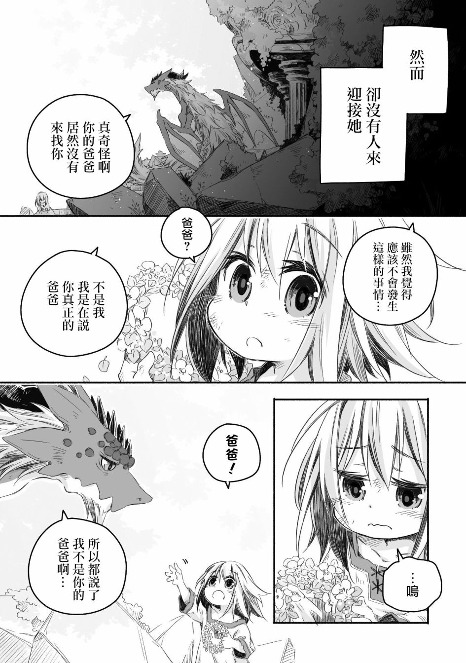 最强龙龙的育儿日记漫画,第1话2图