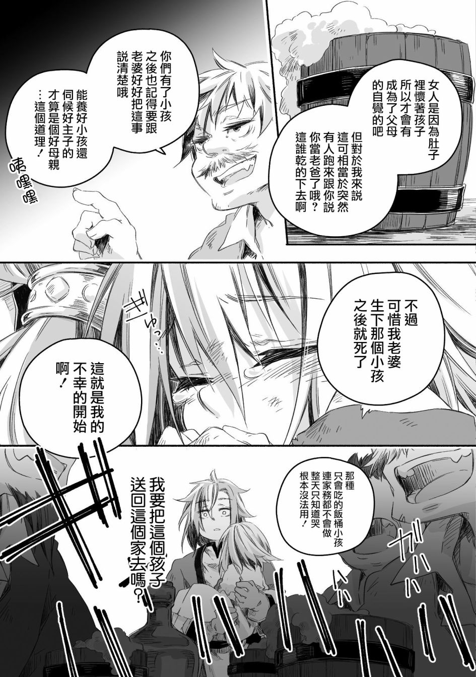 最强龙龙的育儿日记漫画,第1话2图