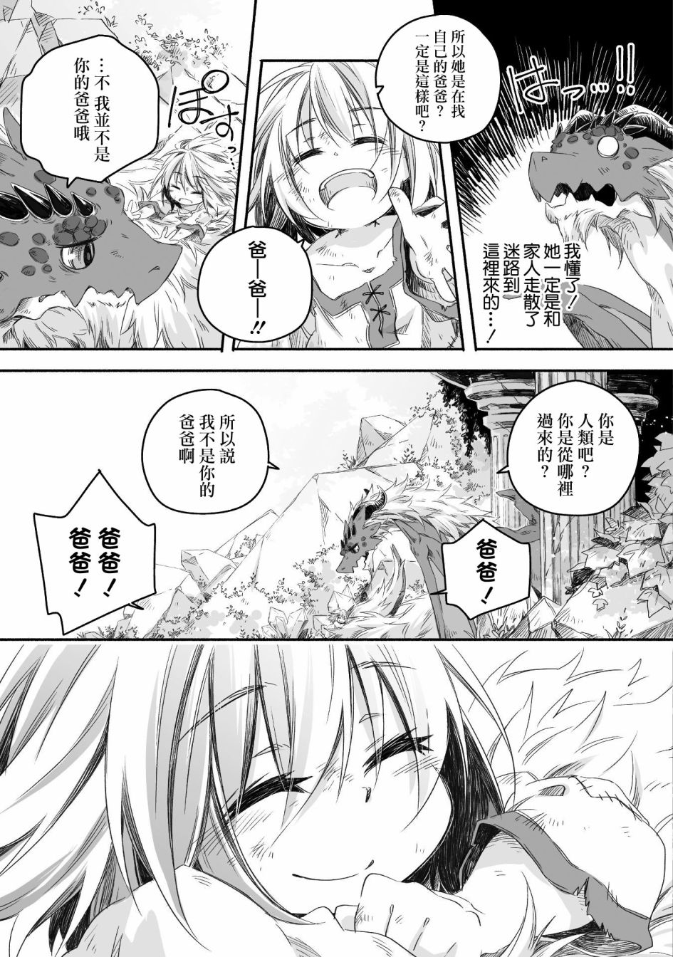 最强龙龙的育儿日记漫画,第1话2图