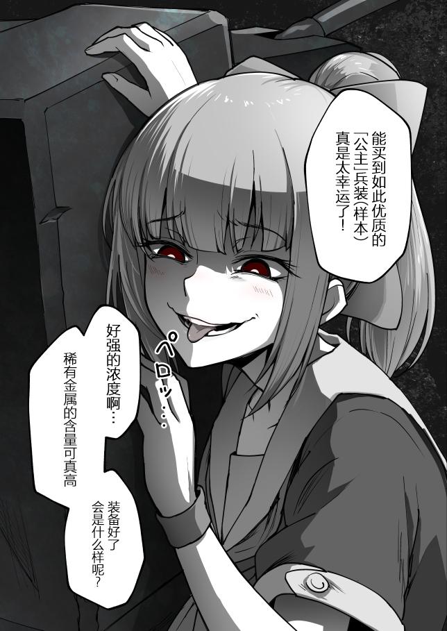 病娇舰娘漫画,第3话5图