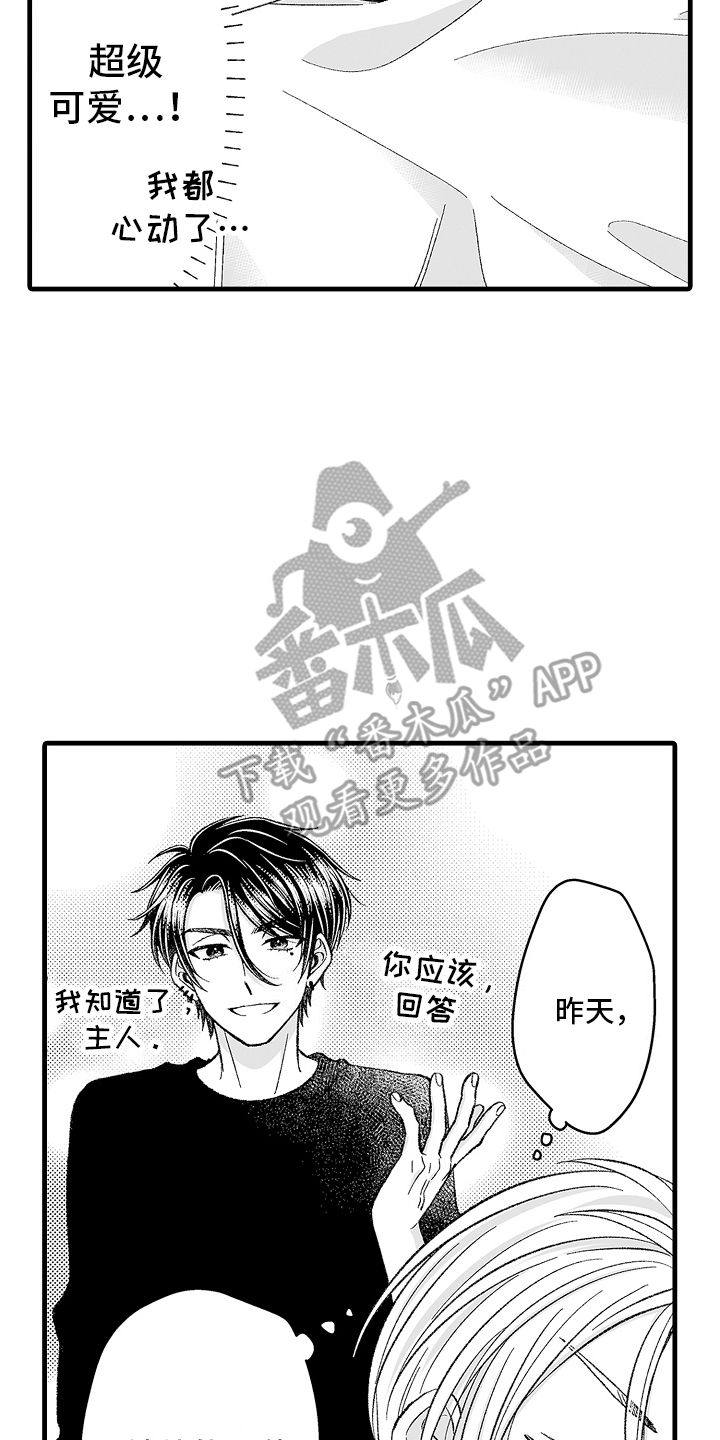 我的norton有必要安装吗漫画,第10话2图